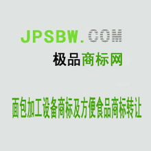 青島市市北區(qū)各類面包及方便食品加工設(shè)備與商標(biāo)轉(zhuǎn)讓信息