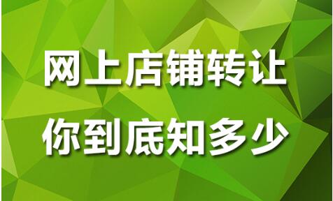 淘寶網(wǎng)店轉(zhuǎn)讓為何這么火？票務(wù)代理服務(wù)成新風(fēng)口